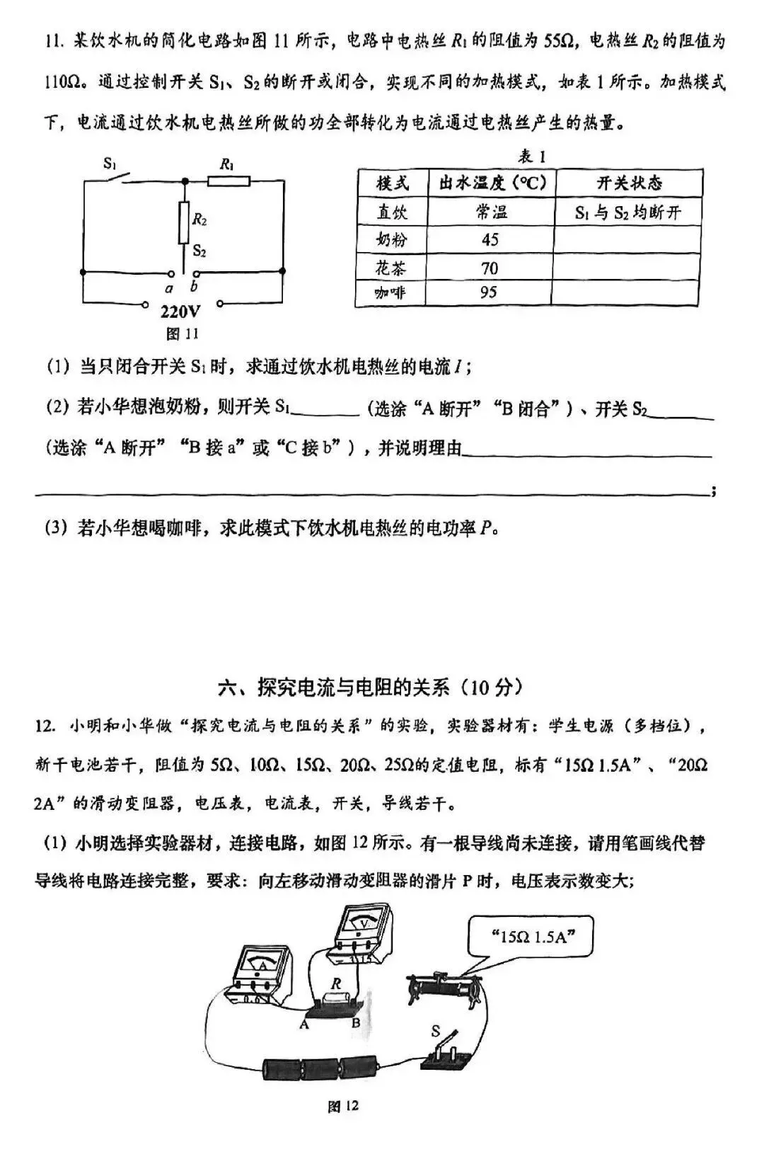 奉贤区初三＂二模＂理化综合试卷!来看看难不难? 第6张