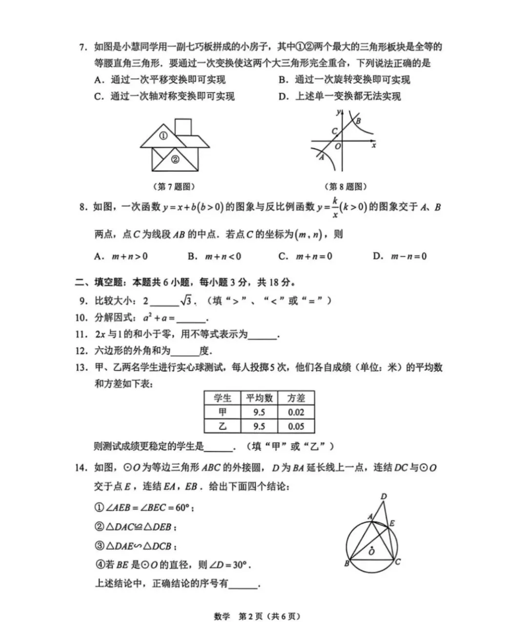长春市2026年初中学业水平二模数学试卷及答案详解 第9张