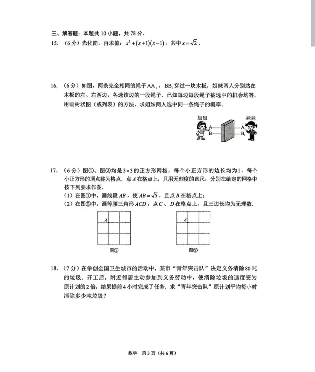 长春市2026年初中学业水平二模数学试卷及答案详解 第10张