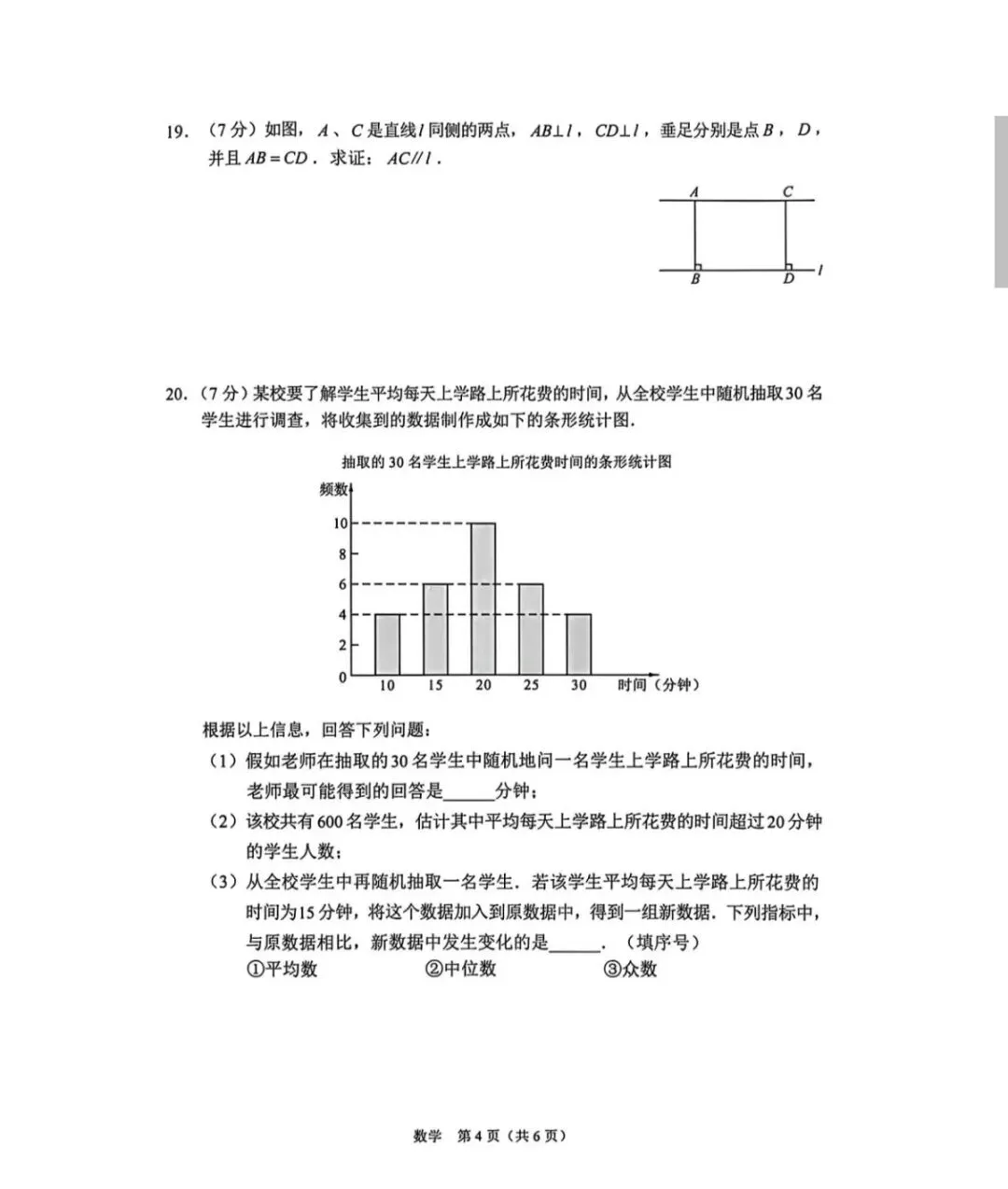 长春市2026年初中学业水平二模数学试卷及答案详解 第11张