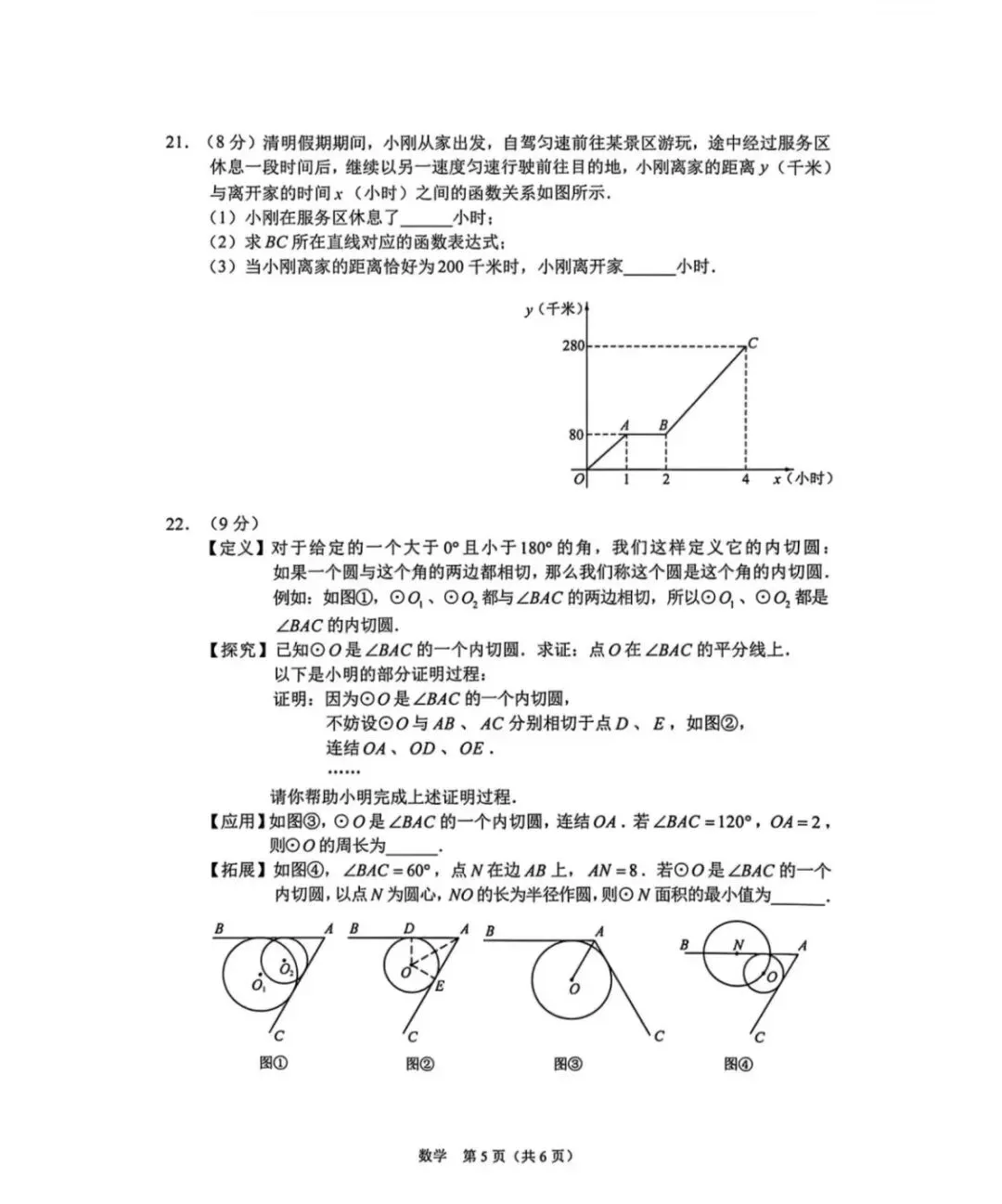长春市2026年初中学业水平二模数学试卷及答案详解 第12张