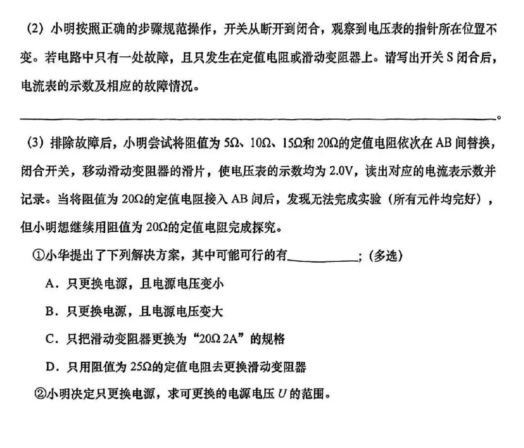 奉贤区初三＂二模＂理化综合试卷!来看看难不难? 第7张