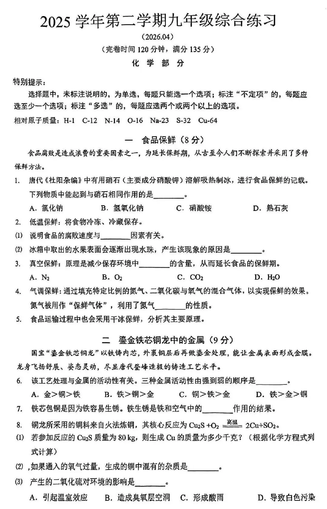 奉贤区初三＂二模＂理化综合试卷!来看看难不难? 第8张