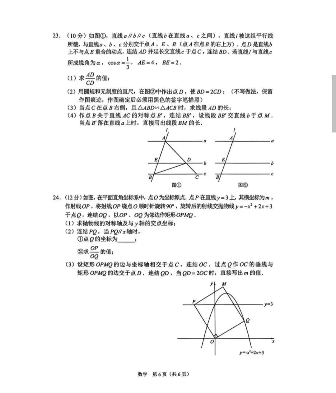 长春市2026年初中学业水平二模数学试卷及答案详解 第13张