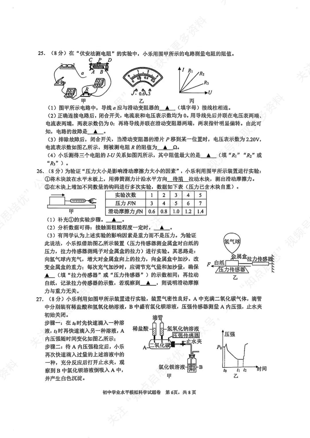 【初三科学】2026杭州拱墅一模科学试卷(含答案) 第10张