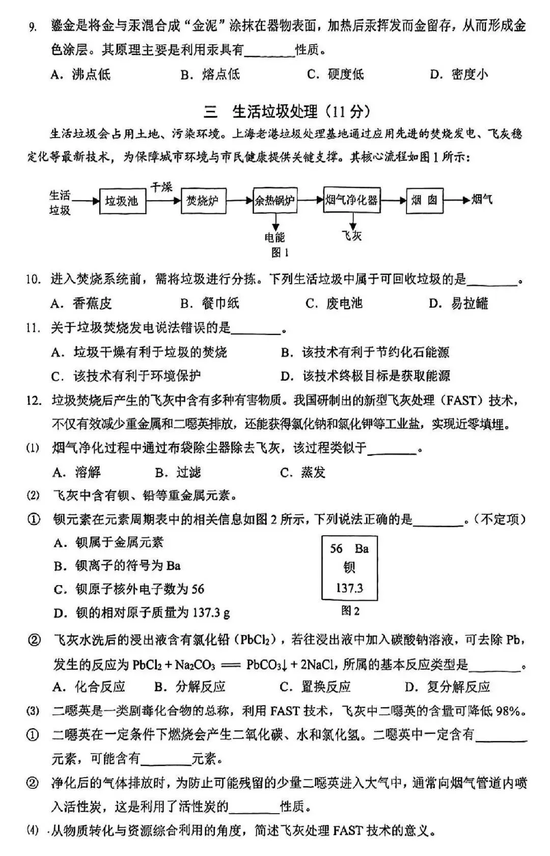 奉贤区初三＂二模＂理化综合试卷!来看看难不难? 第9张