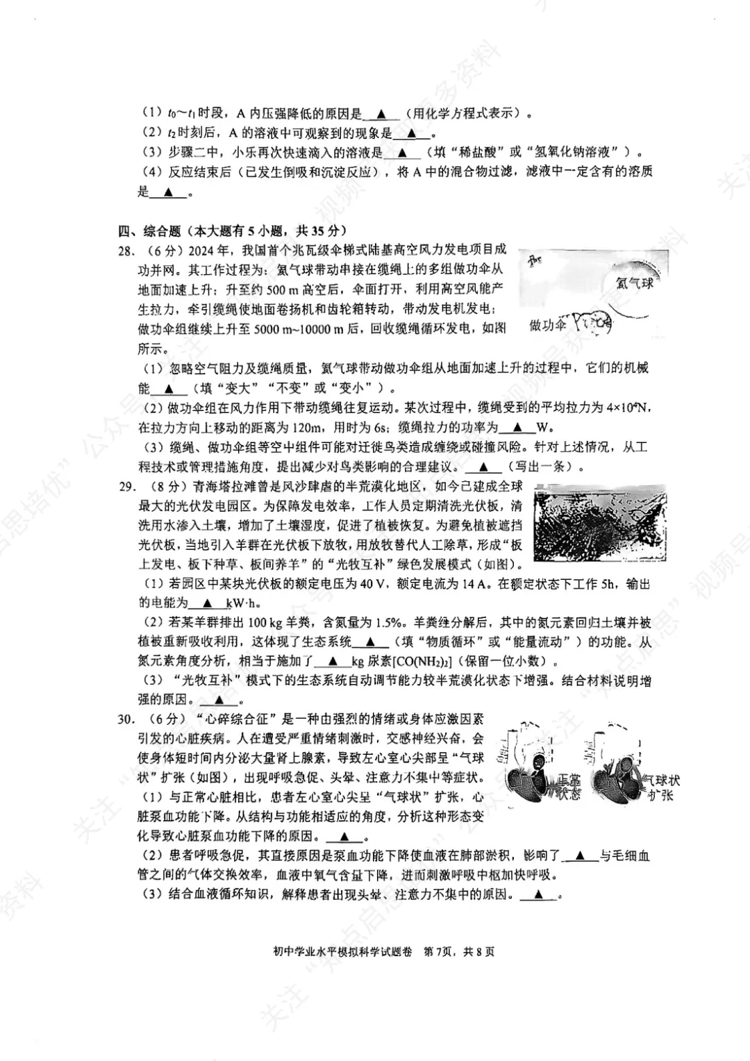 【初三科学】2026杭州拱墅一模科学试卷(含答案) 第11张