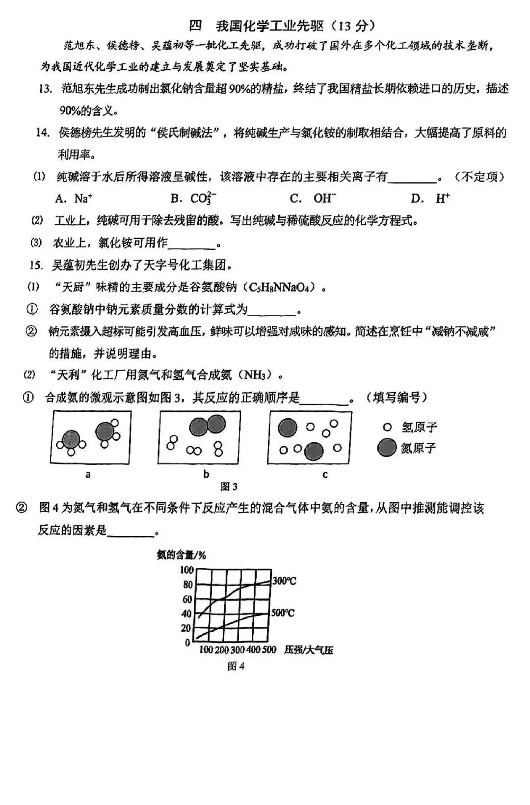 奉贤区初三＂二模＂理化综合试卷!来看看难不难? 第10张