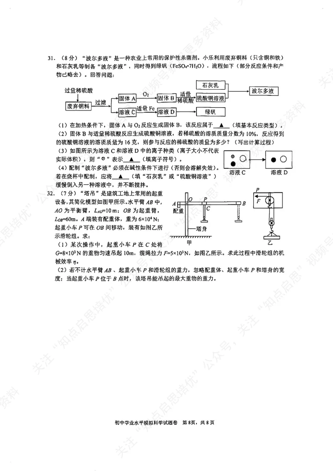 【初三科学】2026杭州拱墅一模科学试卷(含答案) 第12张