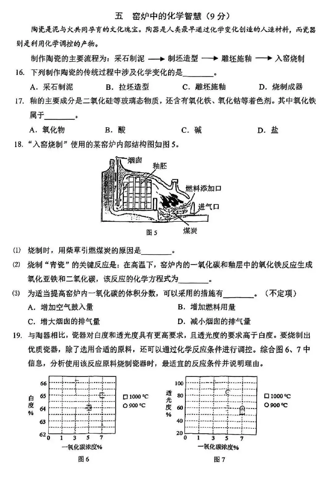 奉贤区初三＂二模＂理化综合试卷!来看看难不难? 第11张