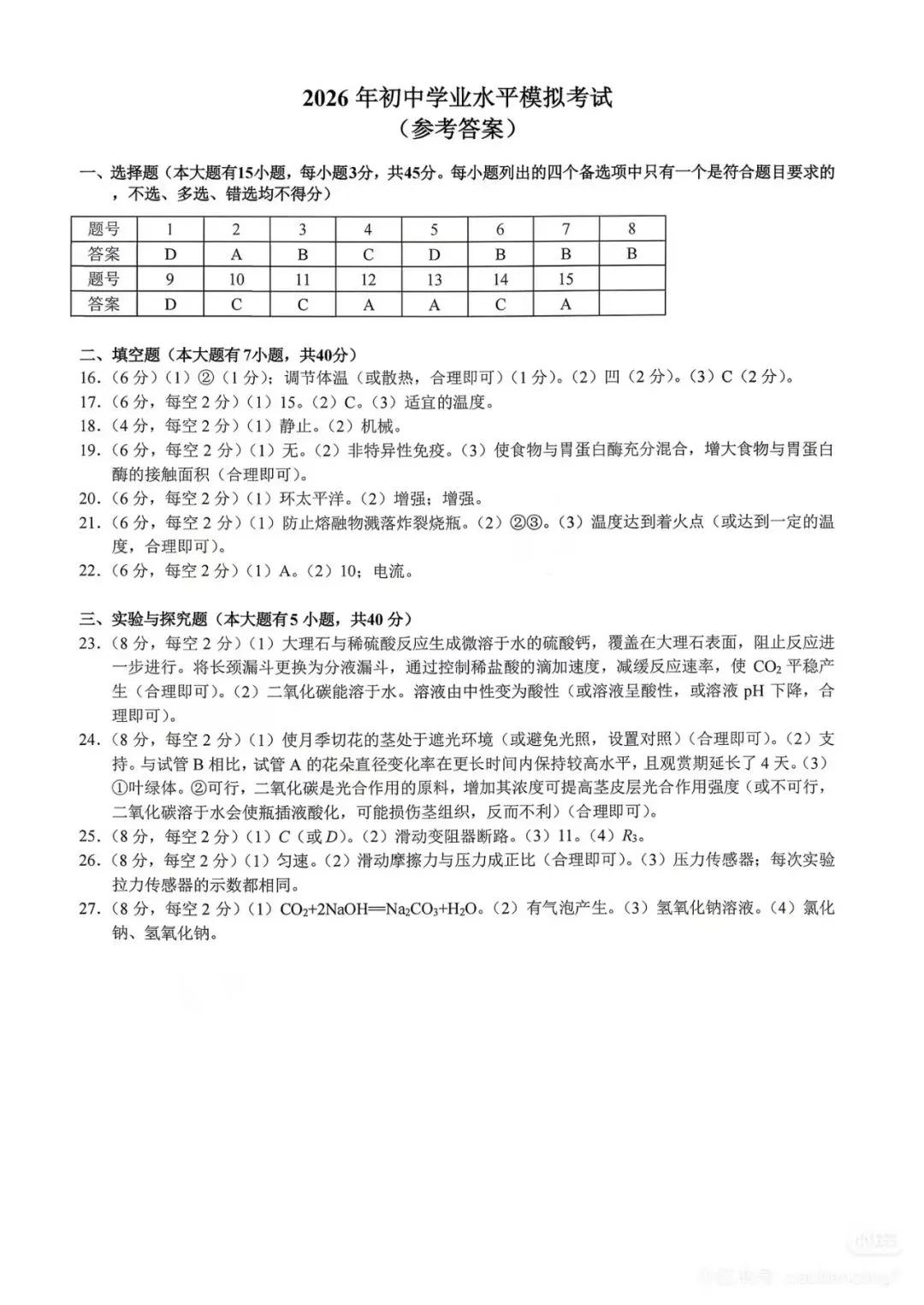 【初三科学】2026杭州拱墅一模科学试卷(含答案) 第15张