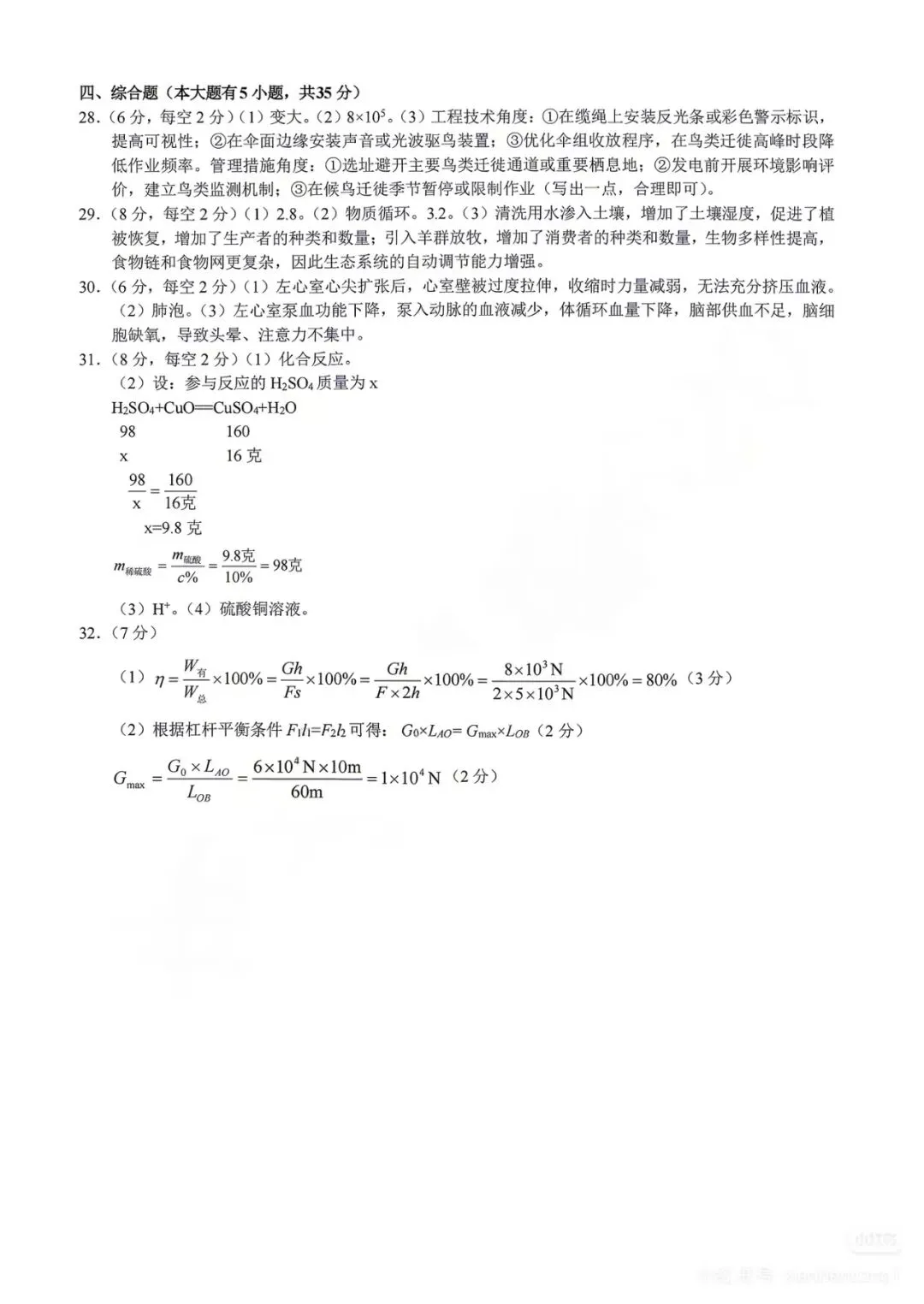 【初三科学】2026杭州拱墅一模科学试卷(含答案) 第16张