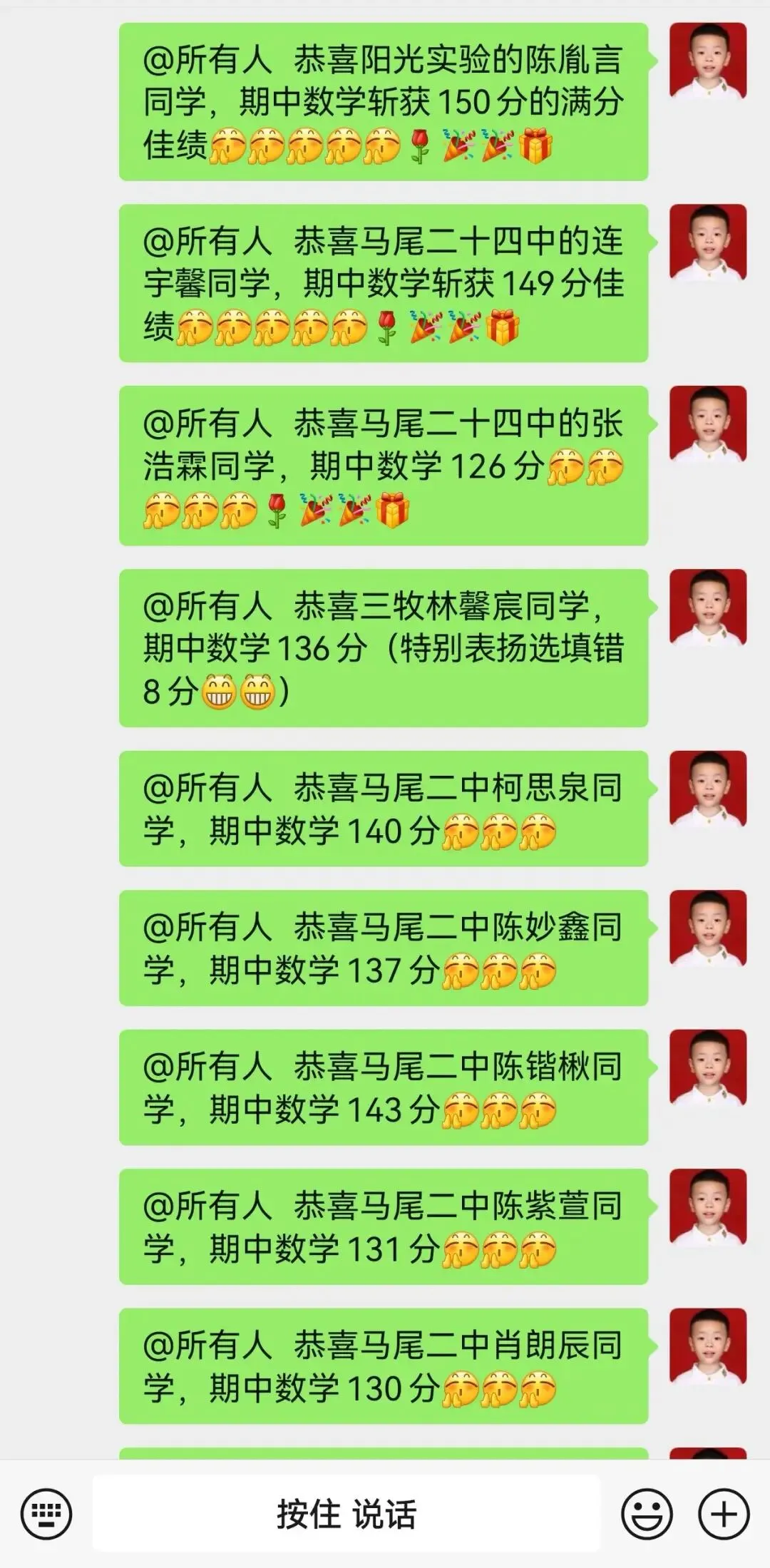 初一下册数学期中考成绩 第3张