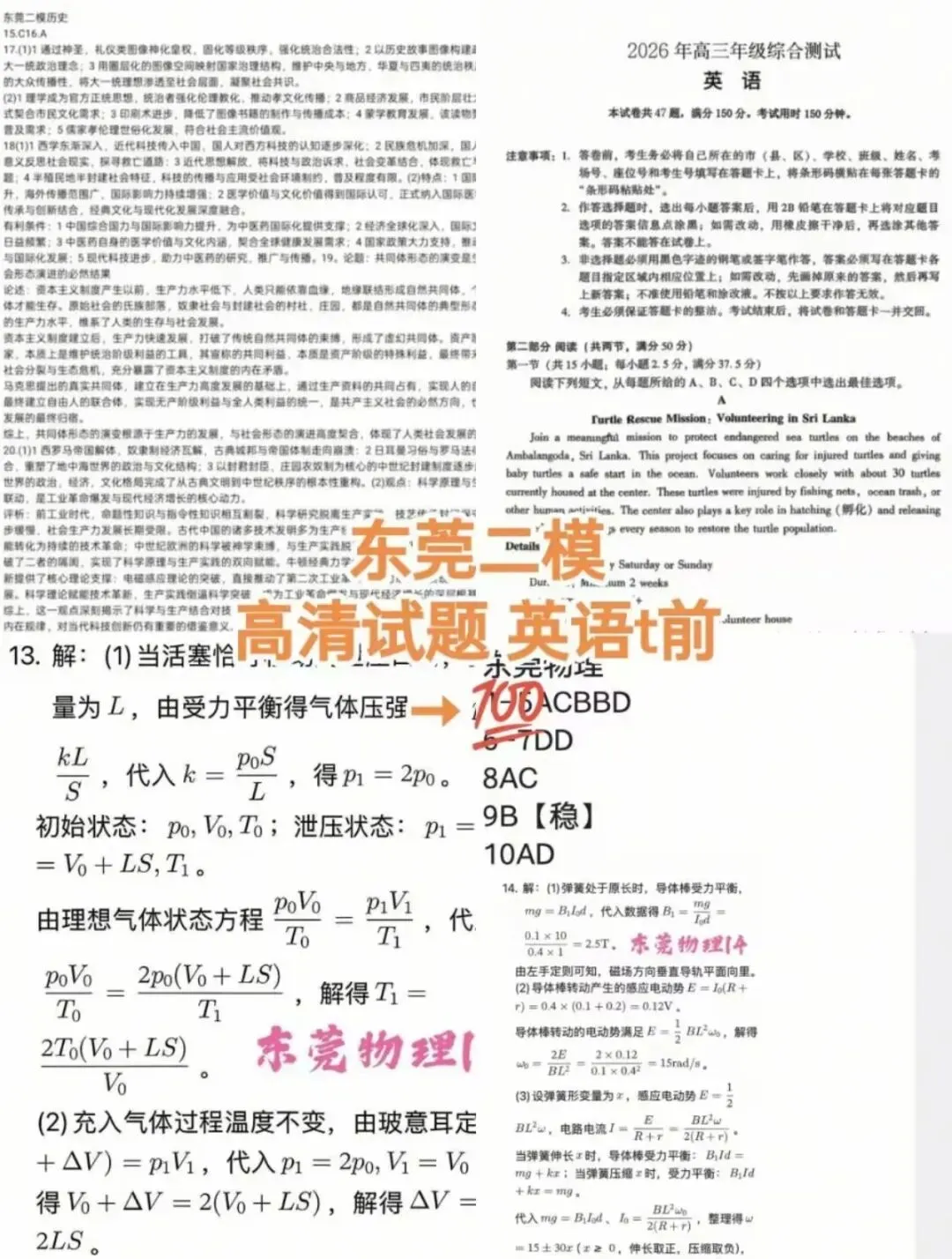 提前发送,九科齐全!东莞二模考试全科试卷及答案汇总! 第4张