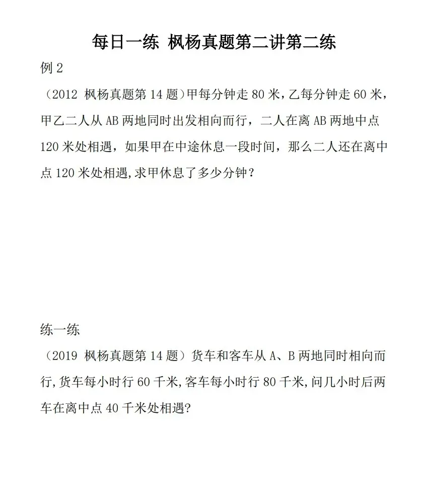 名校真题冲刺 第二讲 每日一练 第2天(视频 第1张