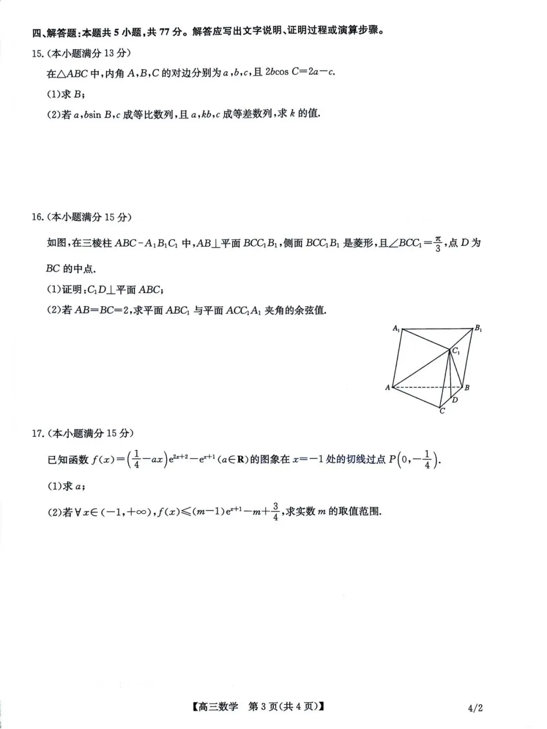 2026九师联盟4月联考高考数学试卷+答案解析(可打印) 第3张