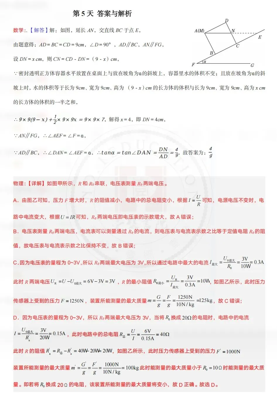 中考数学物理每日打卡题5 第2张