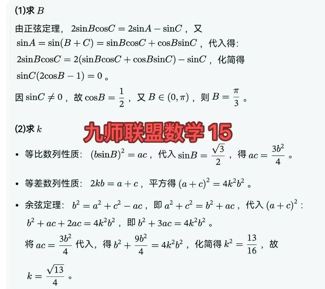 2026九师联盟4月联考高考数学试卷+答案解析(可打印) 第5张