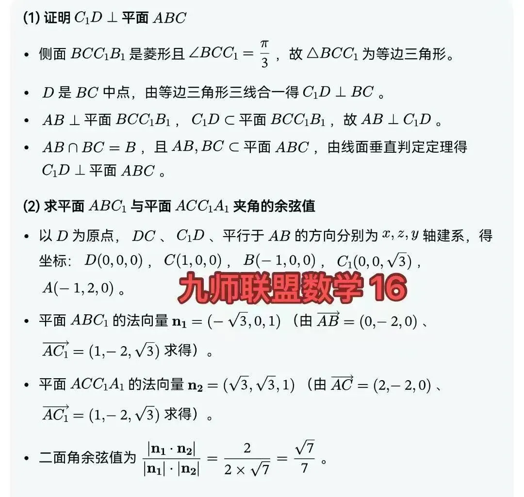 2026九师联盟4月联考高考数学试卷+答案解析(可打印) 第6张
