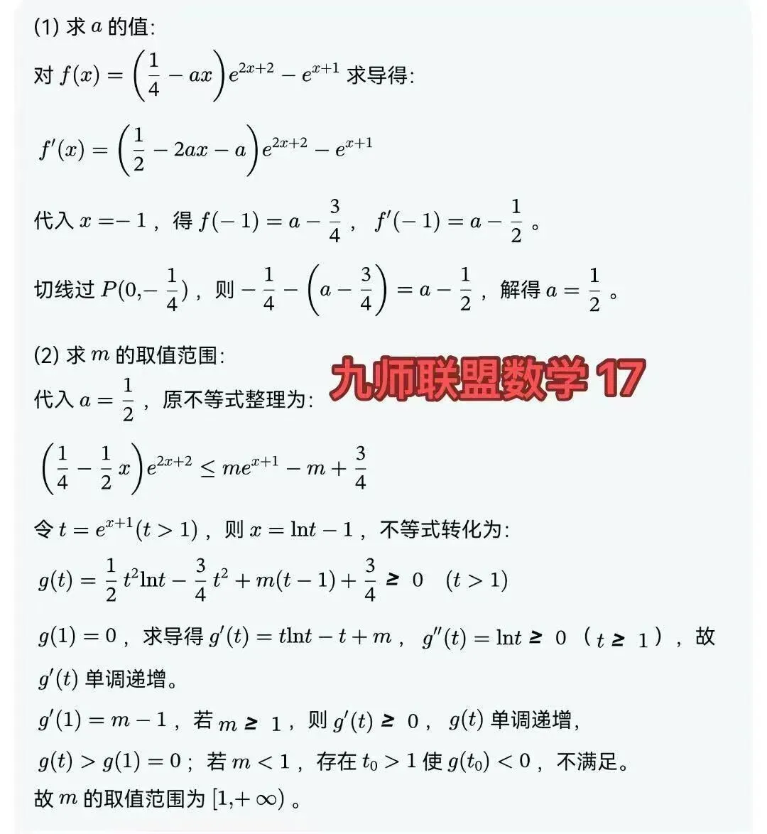 2026九师联盟4月联考高考数学试卷+答案解析(可打印) 第7张