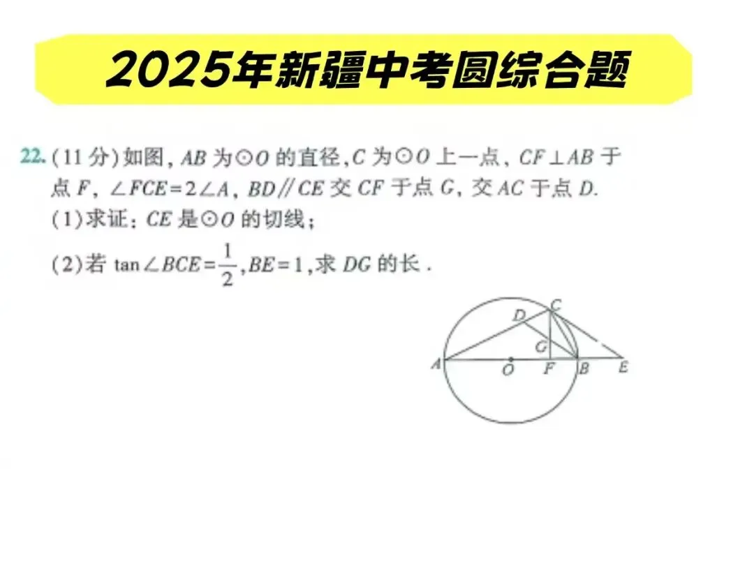 初三打卡作业——新疆中考真题之圆的综合(含视频讲解) 第2张