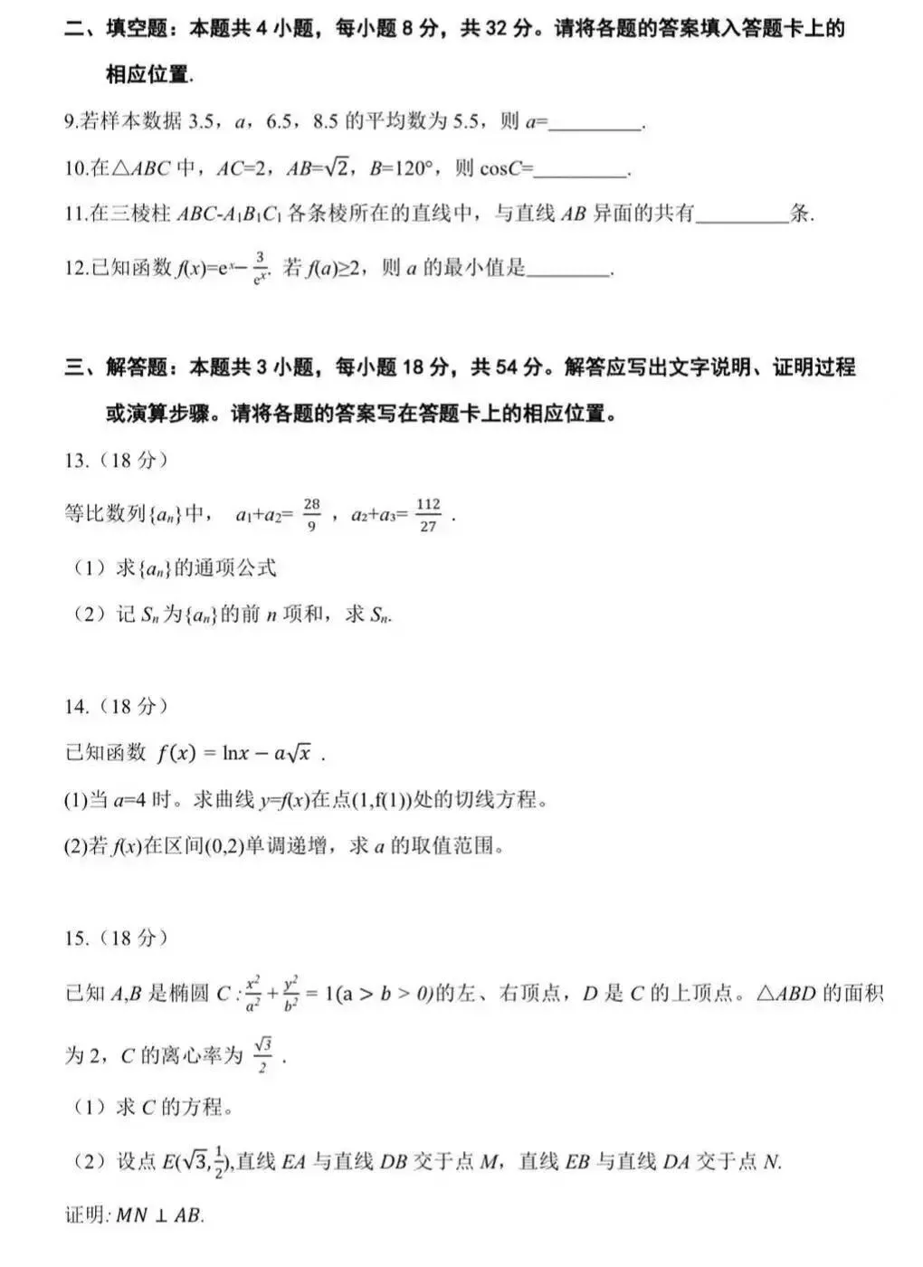 2026年全国体育单招试卷(数学)+答案【完整版+无水印+可打印】 第2张