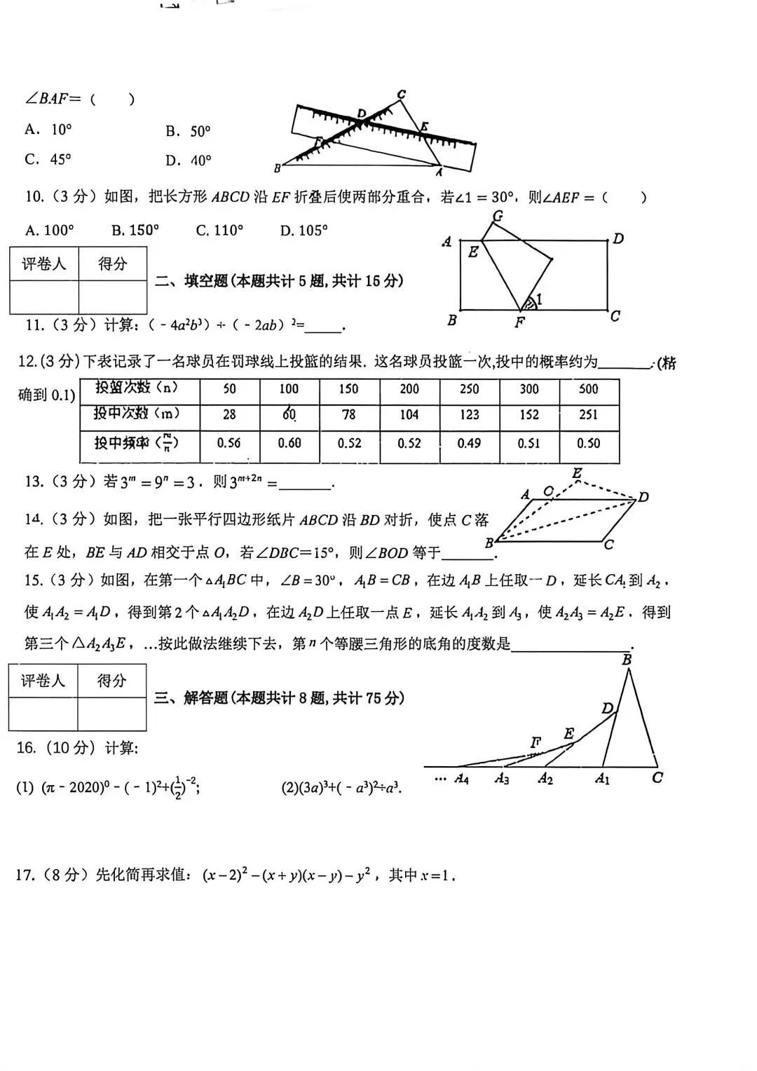 驻马店市2026年春期七年级期中数学试卷 第2张