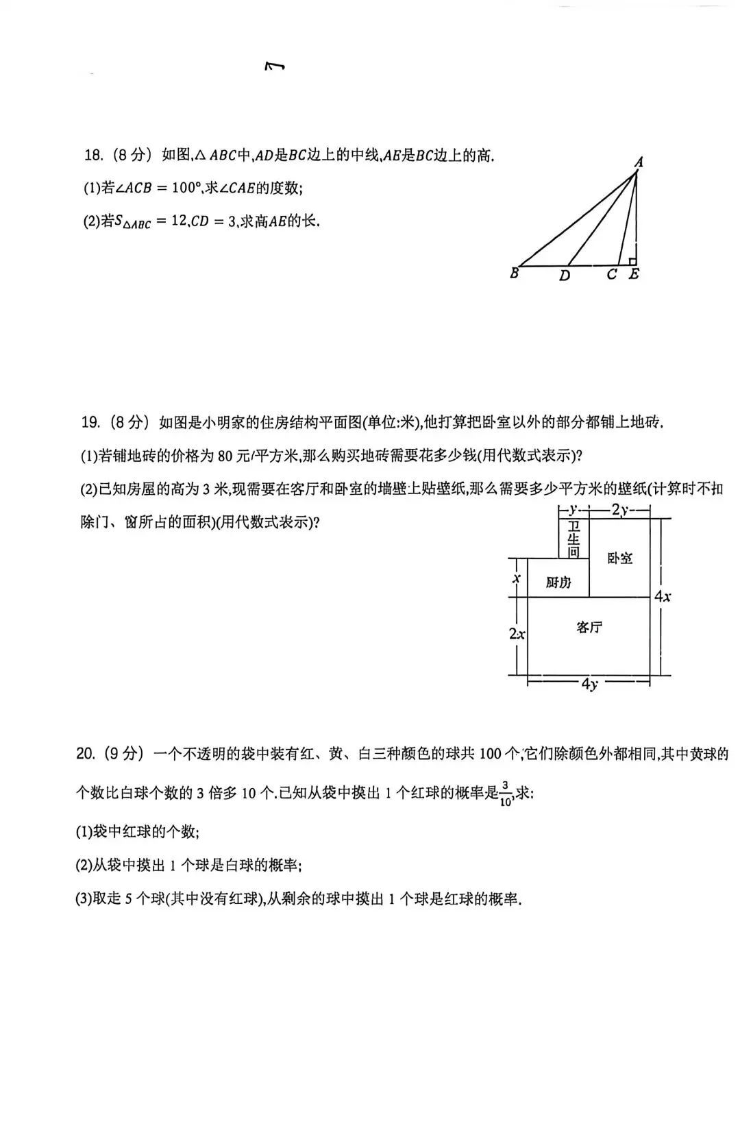驻马店市2026年春期七年级期中数学试卷 第3张