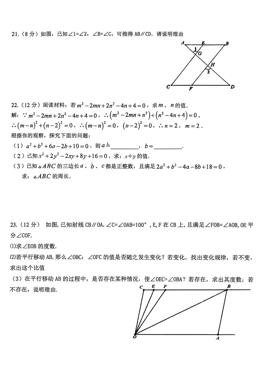 驻马店市2026年春期七年级期中数学试卷 第4张