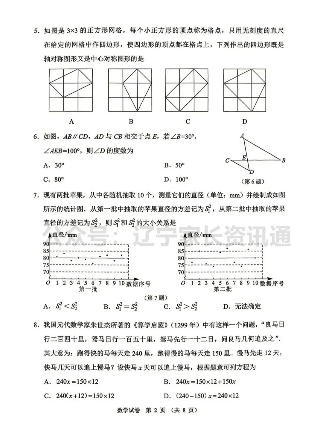 2026年大连市初中学业水平考试模拟考试(一)——数学试卷 第3张