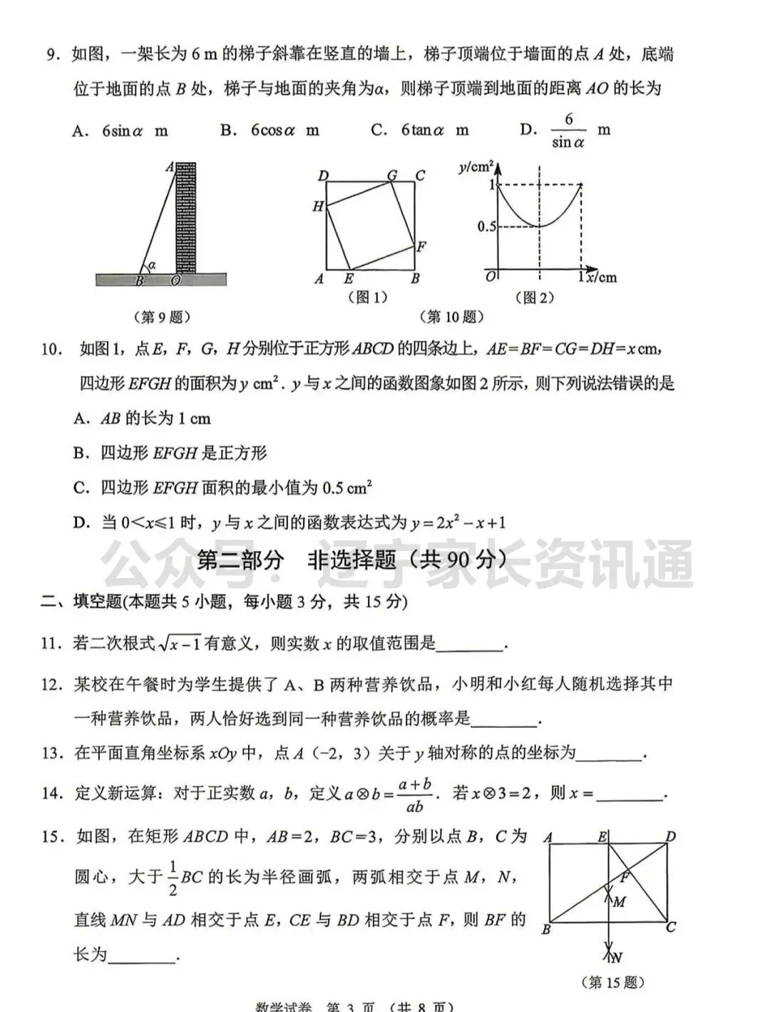 2026年大连市初中学业水平考试模拟考试(一)——数学试卷 第4张