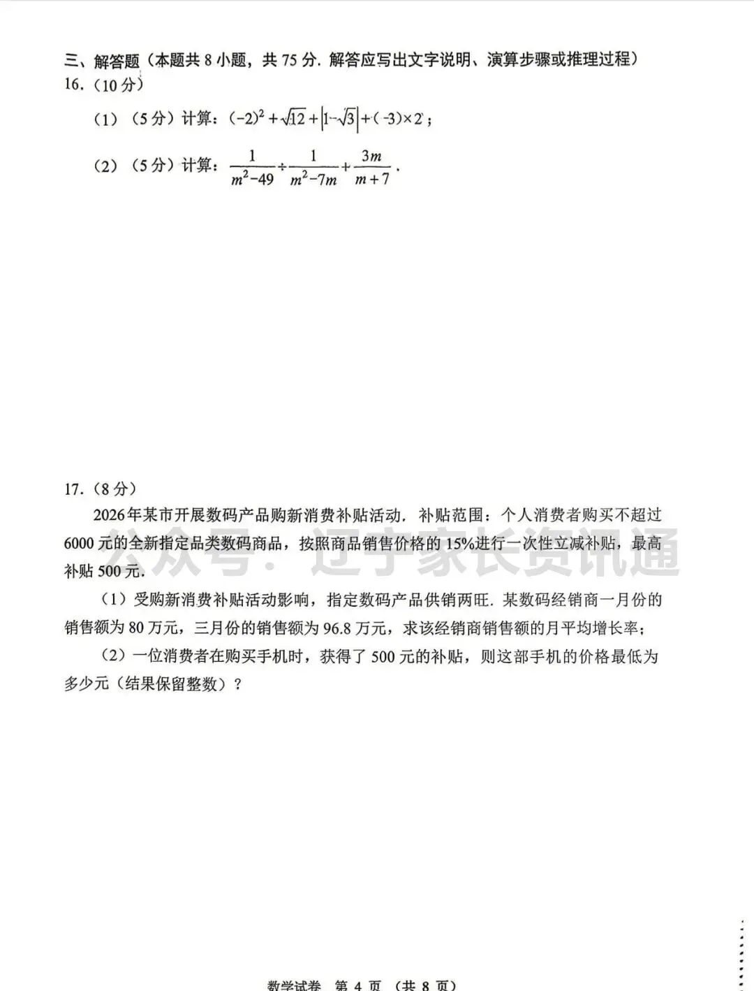 2026年大连市初中学业水平考试模拟考试(一)——数学试卷 第5张