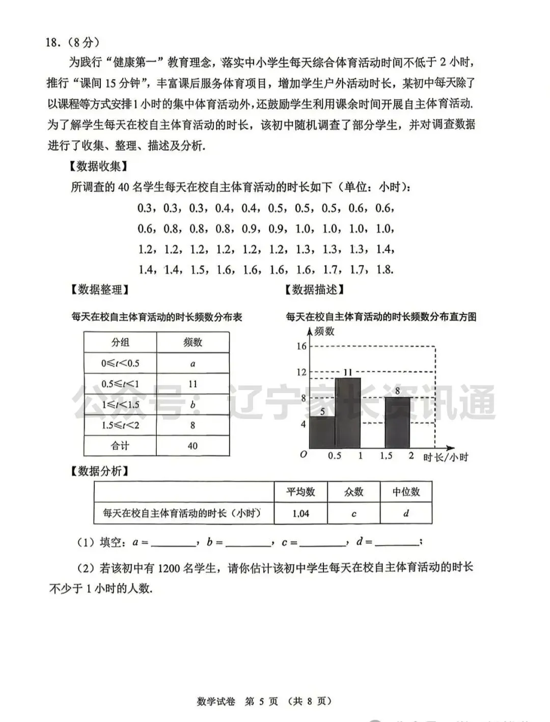 2026年大连市初中学业水平考试模拟考试(一)——数学试卷 第6张