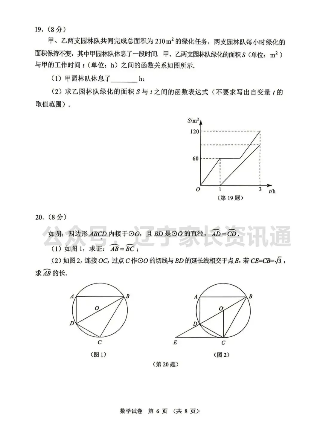 2026年大连市初中学业水平考试模拟考试(一)——数学试卷 第7张