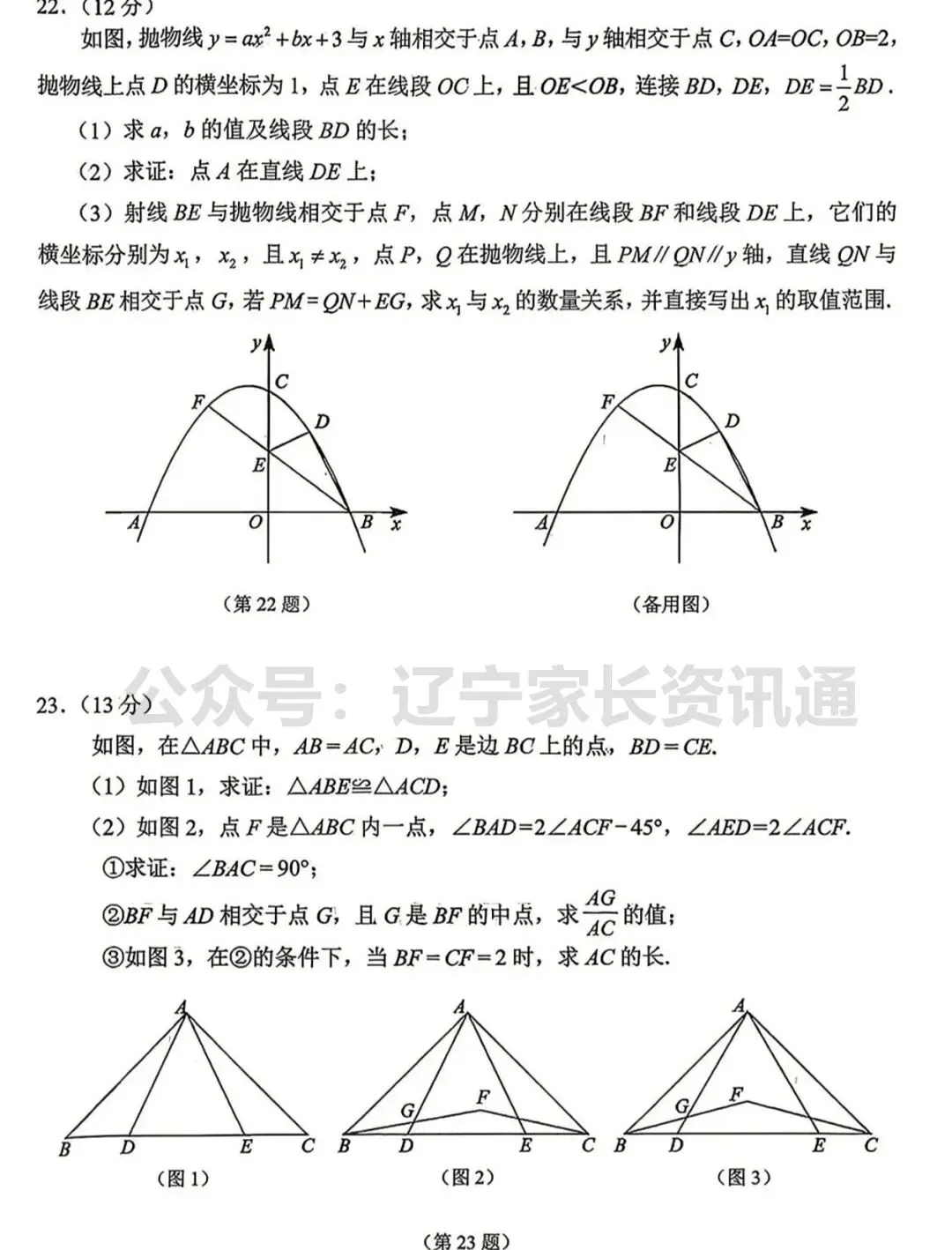 2026年大连市初中学业水平考试模拟考试(一)——数学试卷 第9张