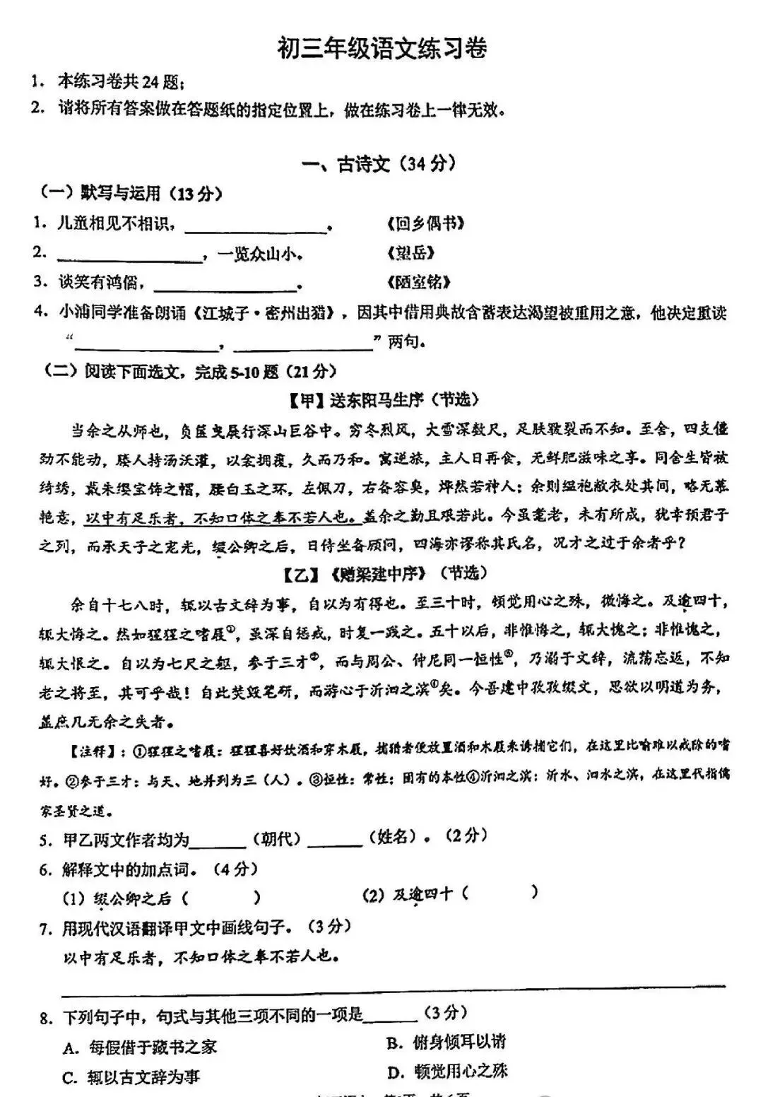 最新<浦东/长宁/奉贤>初三二模语文试卷分享! 第2张