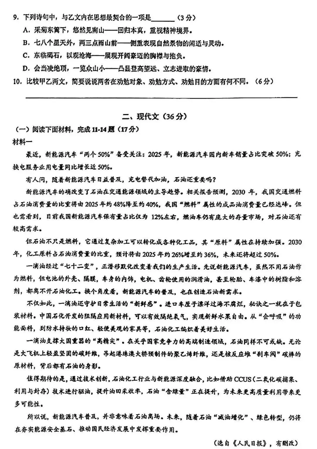 最新<浦东/长宁/奉贤>初三二模语文试卷分享! 第3张