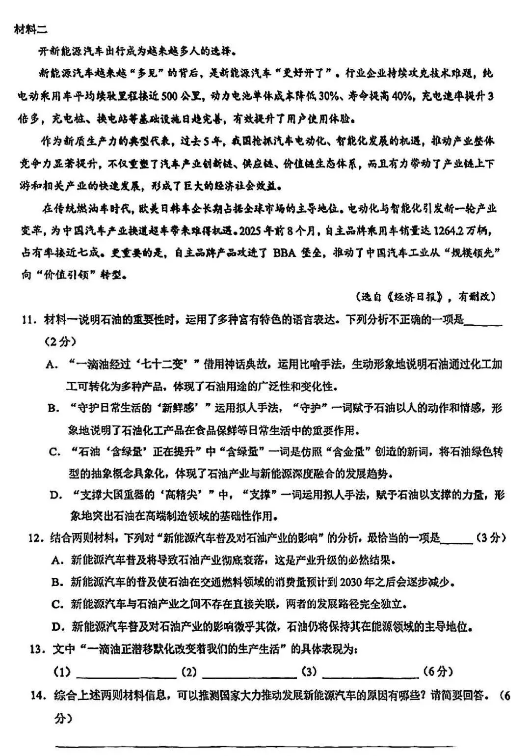 最新<浦东/长宁/奉贤>初三二模语文试卷分享! 第4张