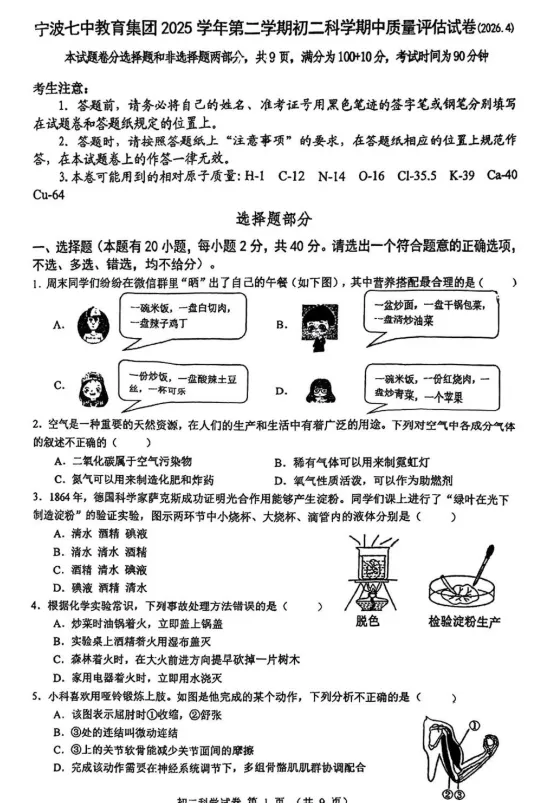 26•4宁波七中初二期中考真题卷 第7张