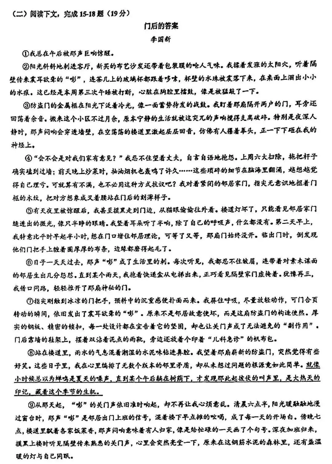 最新<浦东/长宁/奉贤>初三二模语文试卷分享! 第5张