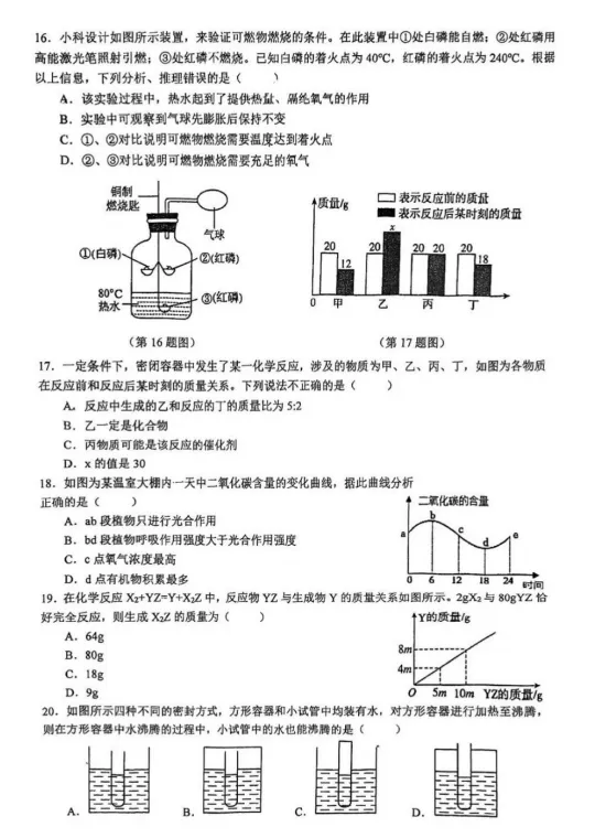 26•4宁波七中初二期中考真题卷 第10张