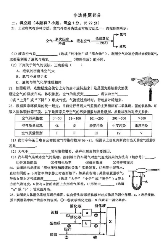 26•4宁波七中初二期中考真题卷 第11张