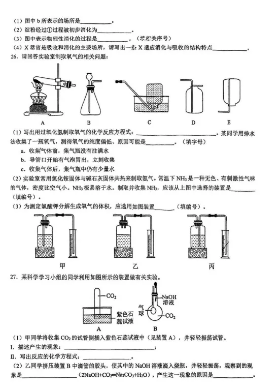 26•4宁波七中初二期中考真题卷 第12张