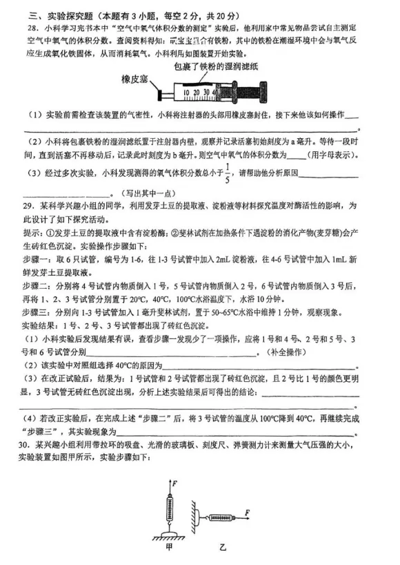 26•4宁波七中初二期中考真题卷 第13张