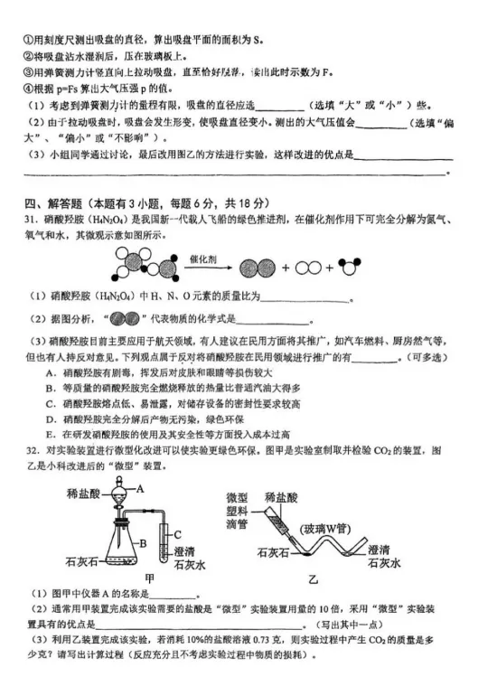 26•4宁波七中初二期中考真题卷 第14张