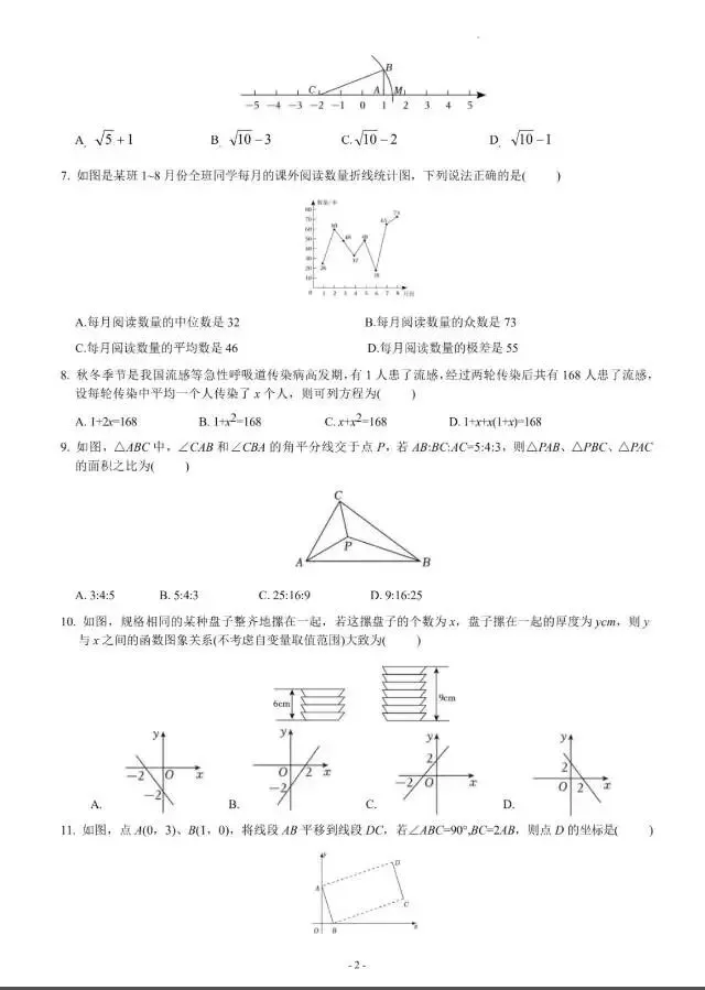 贵州省2026中考第一次模拟考试(一) 第2张