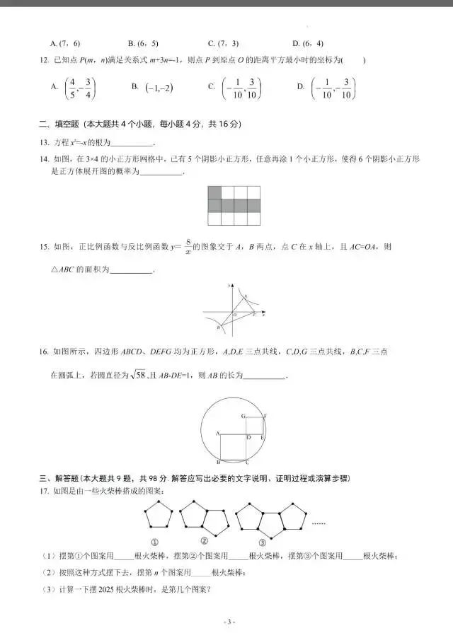 贵州省2026中考第一次模拟考试(一) 第3张