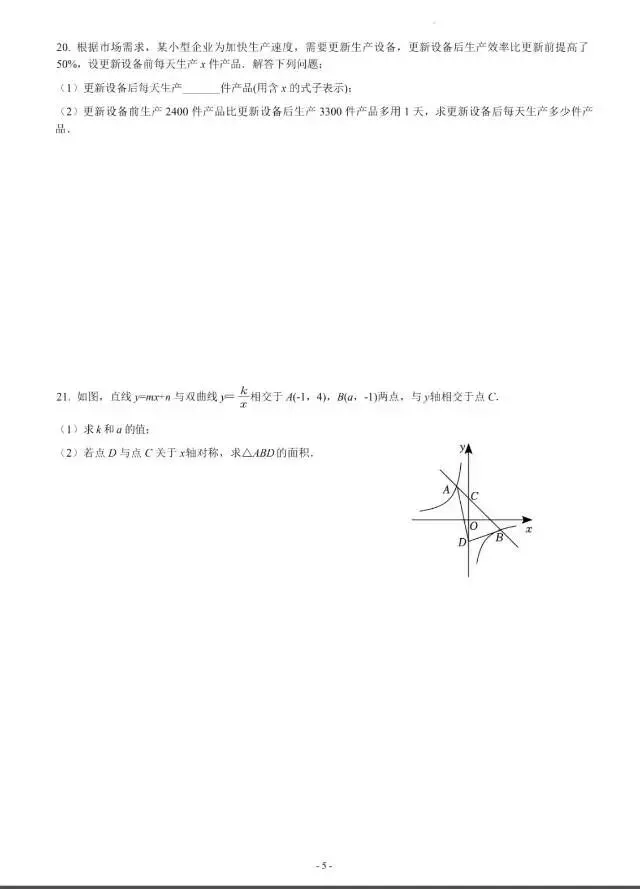 贵州省2026中考第一次模拟考试(一) 第5张