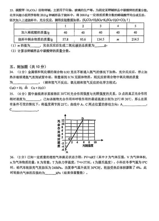 26•4宁波七中初二期中考真题卷 第15张