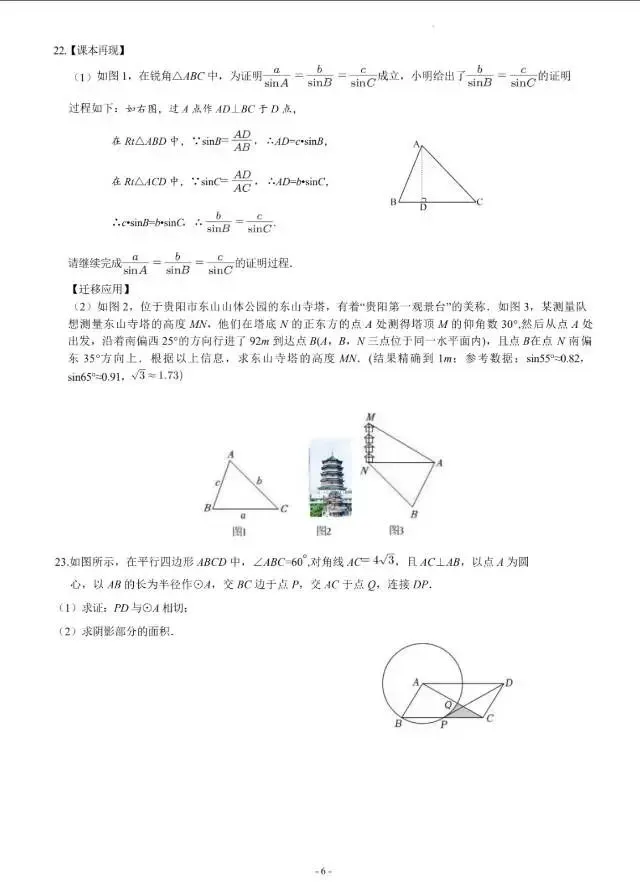 贵州省2026中考第一次模拟考试(一) 第6张